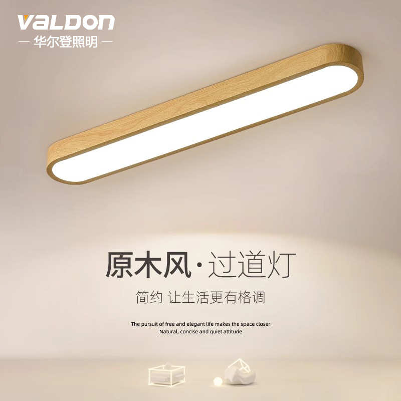 白蜡木色过道灯简约现代长条走廊灯实木进门入户玄关灯中式吸顶灯