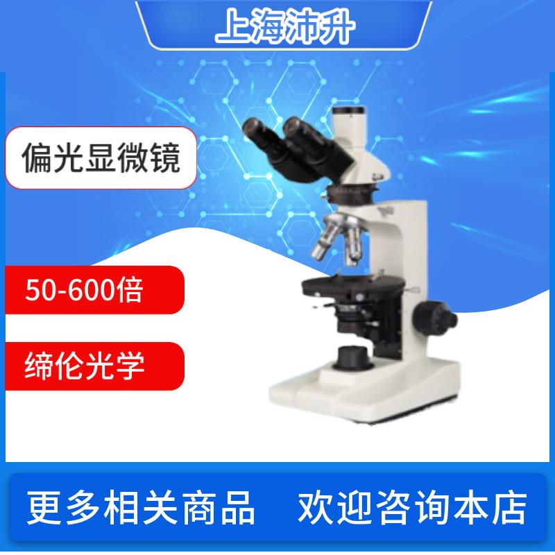 缔伦TL1500/XPL3230透反射偏光显微镜50-600倍无限远光学系统
