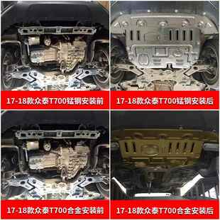 众t700发动机板原厂改装 甲水箱DVB护变速箱全包围泰护下底 底盘装