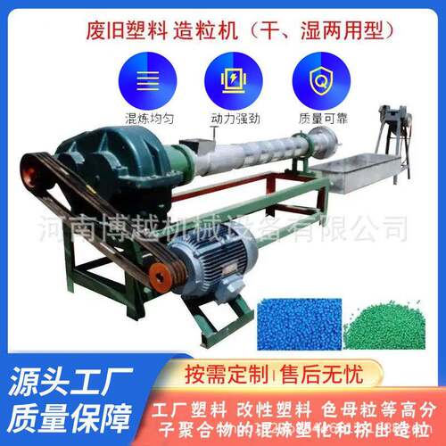 小型废旧塑料造粒机生产线 再生塑料薄膜PP PE PVC管材造粒设备