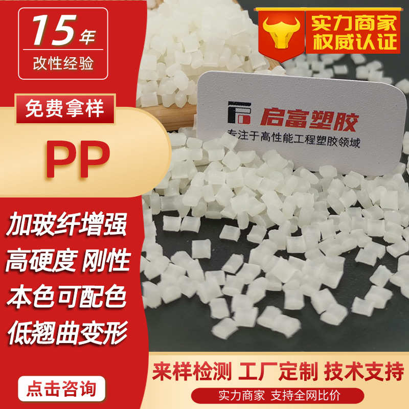 PP加纤本色耐热UL94阻燃V0黑色PP加玻纤矿物高硬度GF12530%玻璃珠