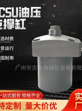 哈维斯特日系HCSU油压支撑缸工件支撑器工装夹具油缸液压油缸
