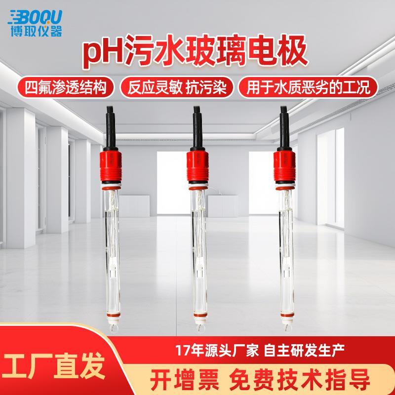 在线PH污水玻璃电极探头传感器酸度计E130温补水质检测