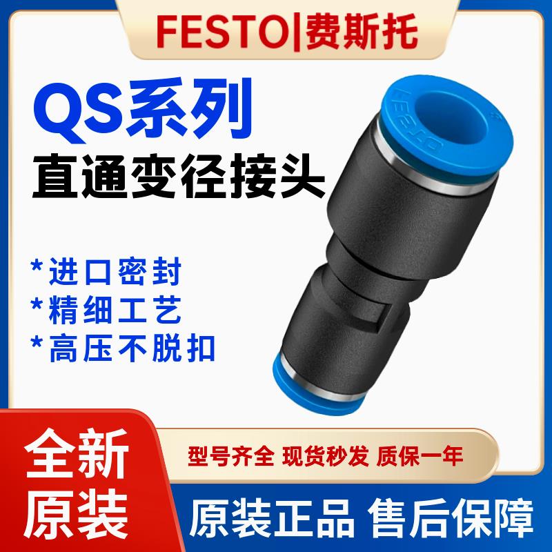 FESTO费斯托原装正品气动气管直通变径快插接头QS-4-6-8-10-12-16