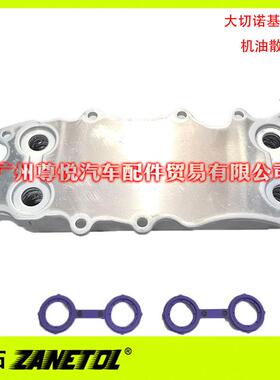 适用大切诺基 (WK) 机油散热器 6421800165