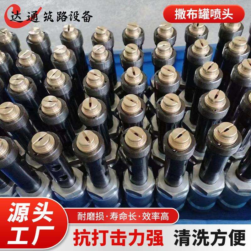 沥青洒布车喷头多功能喷杆智能自动乳化沥青洒布罐喷头喷杆配件