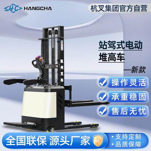 杭叉站驾式堆车1.5吨2吨托盘电动堆车电动升降叉车电动叉车