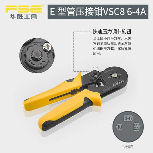 针FSE棘904华胜压线钳型端子管手动多功能轮压接钳端子钳VSC86-4A