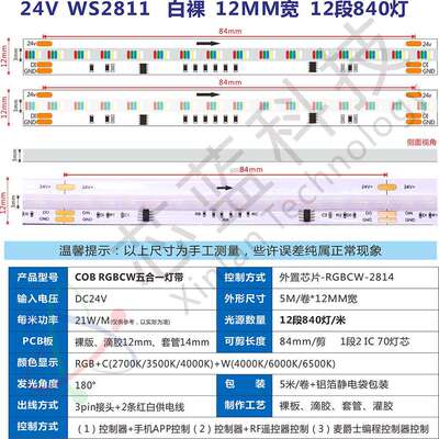 厂销COB幻彩RGB-CCT灯带24V全彩840灯跑马流水灯条柔性氛围线条灯