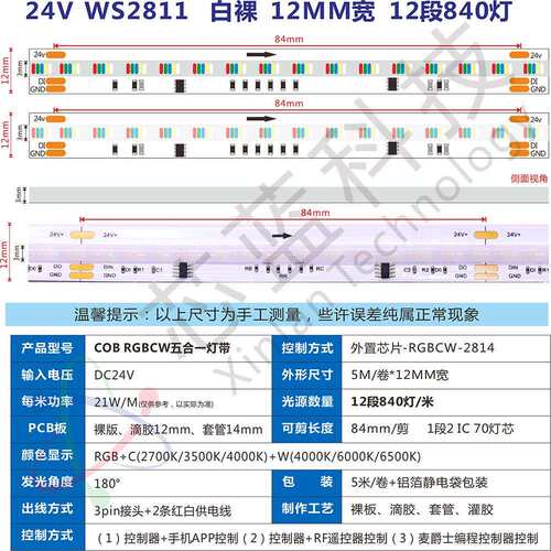 厂销COB幻彩RGB-CCT灯带24V全彩840灯跑马流水灯条柔性氛围线条灯