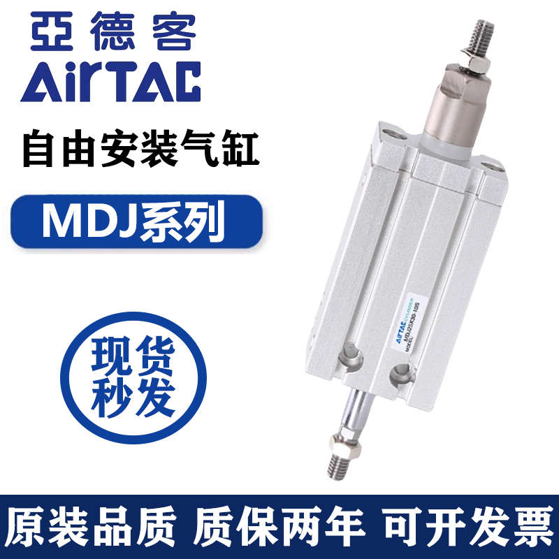 亚德客多位置安装气缸MDJ16/20X10X15X20X25X30X40X50X60X70S可调