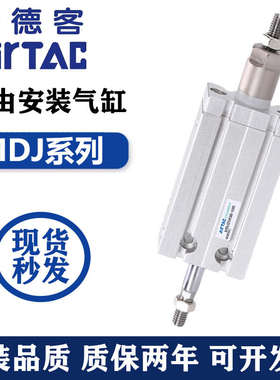 亚德客多位置安装气缸MDJ16/20X10X15X20X25X30X40X50X60X70S可调