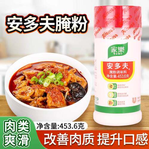 家乐安多夫腌粉调味料453.6g安多夫松肉粉鸡猪牛肉牛排腌制嫩肉粉
