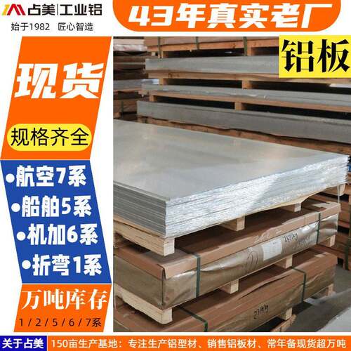 43年老厂耐腐蚀广告牌通用薄铝板可折弯易成型满优惠6061铝合金