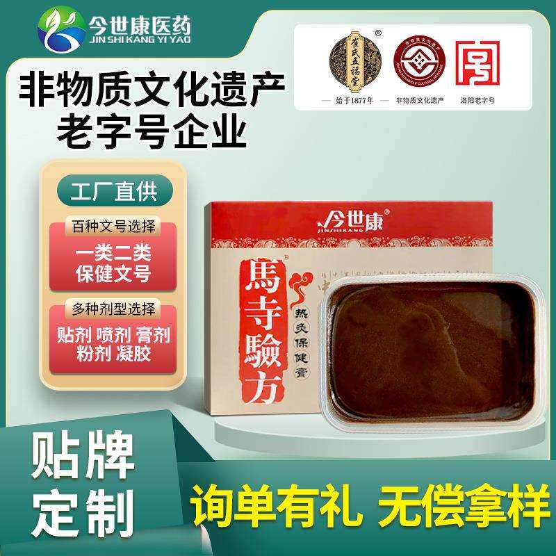 今世康热灸保健膏厂家颈肩腰腿关节热敷透骨泥灸膏代加工O贴E牌M