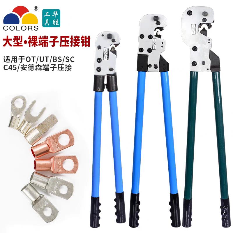 大型Y型O型铜鼻子裸端子压线钳机械压接钳CT-38/80/150冷压点式钳