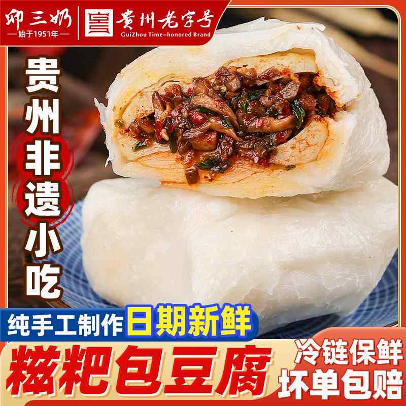 贵州糍粑包豆腐大方黔西糍粑豆干 干土产小吃豆腐年糕围炉煮茶食