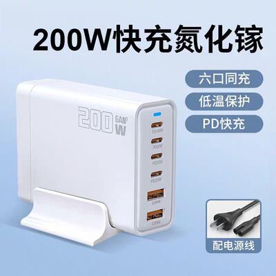 200W氮化镓充电器 多孔PD快充充电站 TypeC 100W充电头 QC3.0充电器 桌面多口快速充电器