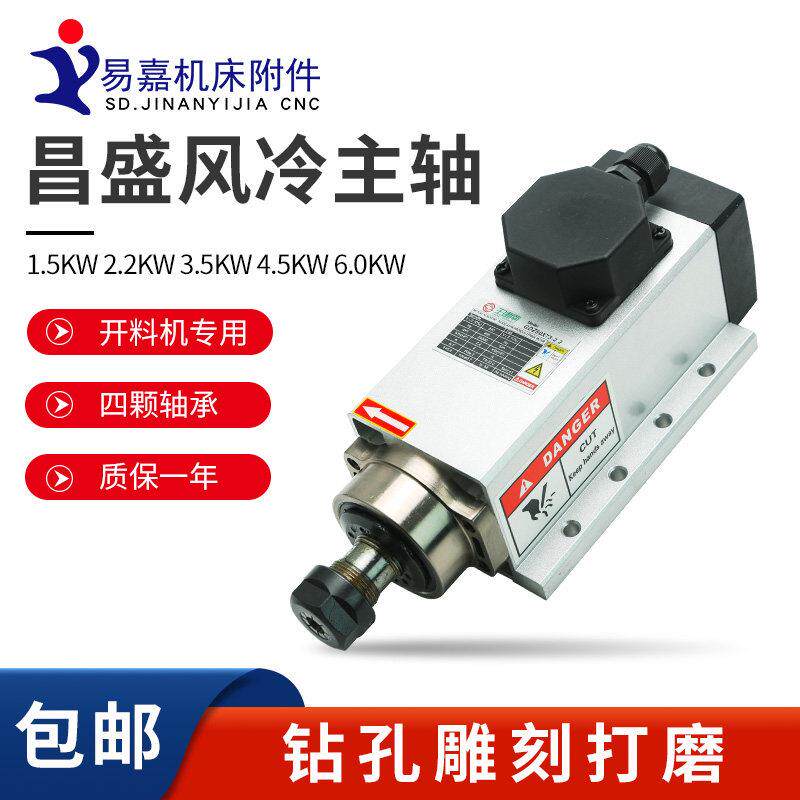 昌盛雕刻机主轴电机1.5/2.2/3.5/4.5/6.0/7.5KW风冷四轴承电机