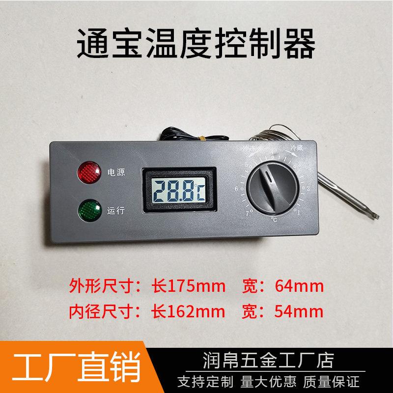 通宝冰箱冷柜机械温控器 冷藏冷冻冰柜电子调节器 保鲜冷藏柜配件