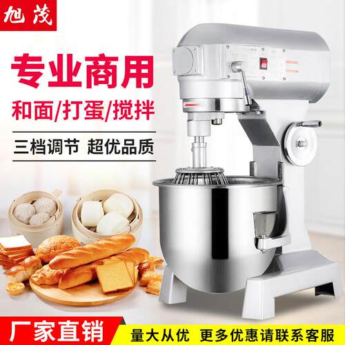 旭茂高端B20搅拌机20L打蛋和面搅拌拌馅机奶油厨师机烘焙机械设备