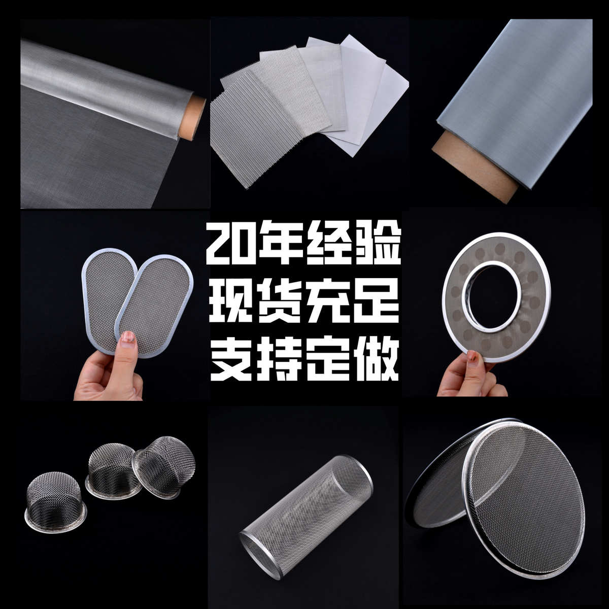 不锈钢席型网304塑料过滤芯包边筛网工业石油316密纹1000目编织网