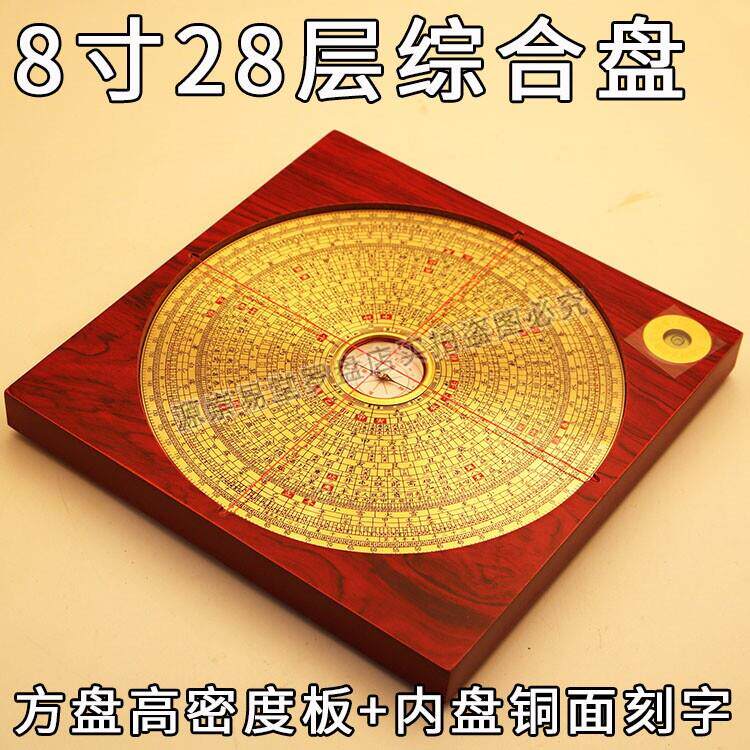 鑫雕木质罗盘风水盘高精度专业铜面8寸28层综合盘罗盘罗经仪摆件