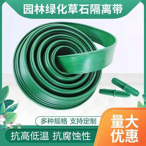 绿色pe绿化草石隔离带园林景观塑料园艺草石分隔带护栏篱笆加厚