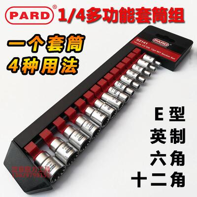 美国PARD1/4多功能套筒套装 梅花 E型 英制进口十二角套筒头C2141