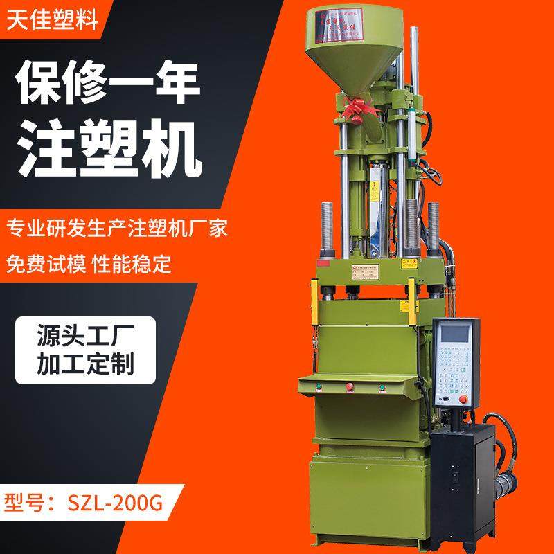 常州厂家供应SZL-200g立式注塑机电脑控制操作