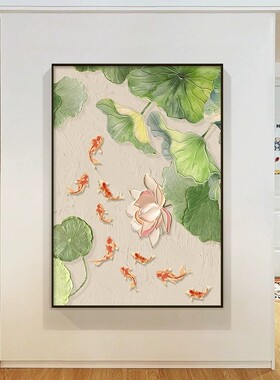 九鱼聚财玄关装饰画餐厅书房茶室挂画客厅卧室办公室中式荷花挂画