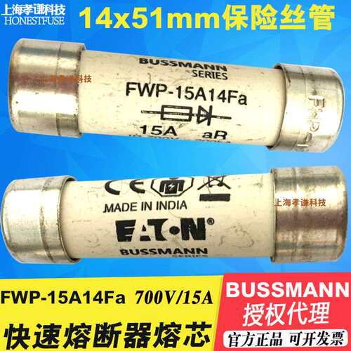EATON伊顿Bussmann快速熔断器FWP-15A14F-Fa14*51mm保险丝700Vac