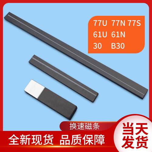 适配通力电梯配件/换速磁铁条61U/61N/30/B30/77U/77N/77S/平层磁