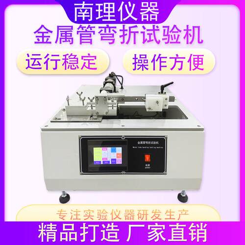 金属管弯折试验机管材质量寿命试验机管材抗弯折耐受度疲劳测试仪