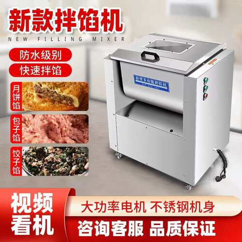 小型拌馅机商用全自动多功能饺子馅包子馅香肠肉丸搅拌机和馅机