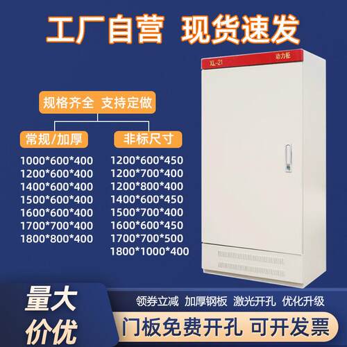 xl-21布线配电柜低压照明室内外动力柜定做配电箱体强电气控制柜