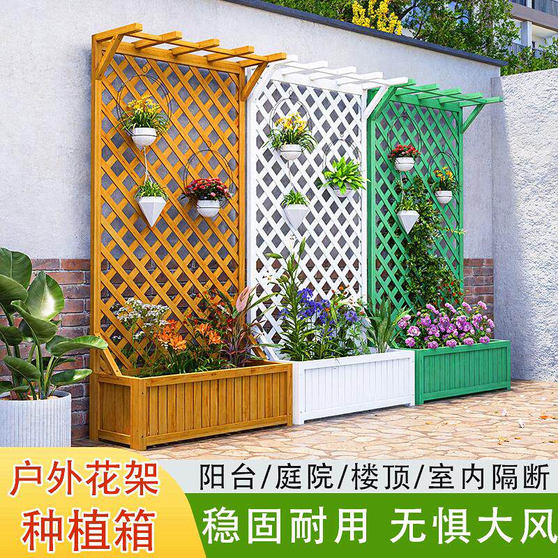 户外庭院花架防腐木花盆箱阳台落地网格爬藤架室外隔断种植花盆架