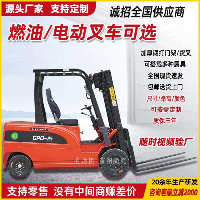 2吨电动叉车跨境出口3吨电瓶叉车工地仓库装卸车四轮四驱锂电叉车