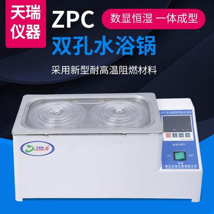304不锈钢内胆一次成型数显恒温水浴锅ZPC系列实验室小型2孔水箱