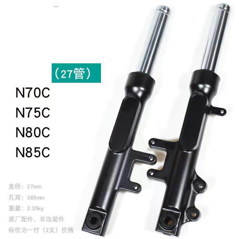 N30C九电动车方前减震27管31芯号N80CN85C前减震方向器前叉