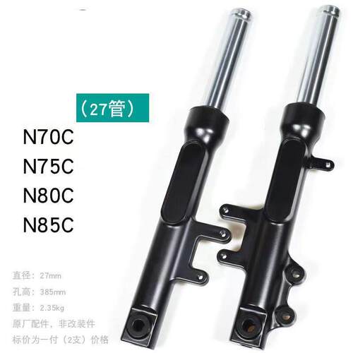 N30C九电动车方前减震27管31芯号N80CN85C前减震方向器前叉