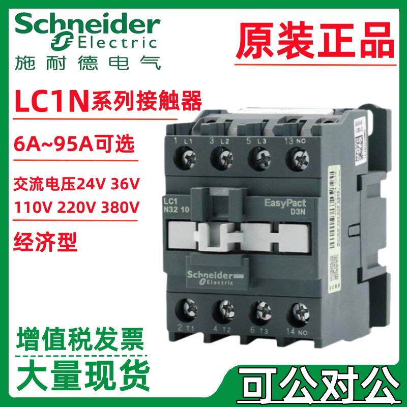施耐.德交流接触器LC1N65CC5NLC1N80CC5NLC1N95CC5N附件LANN11N