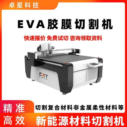 EVA胶膜切割机PUE胶膜裁剪机PVB胶膜切割机PET新能源材料切割机