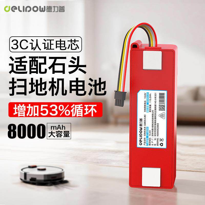适用石头扫地机器人g10S电池G10/S5/S50/51/T7/T7S/G20原装T6配件