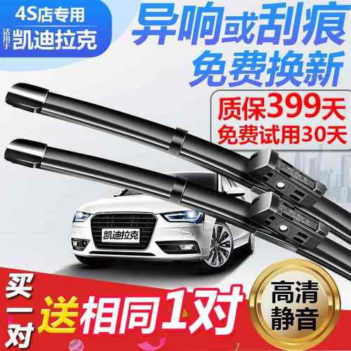 适用凯迪拉克SRX雨刷ATSL雨刮器赛威SLS/CTS/XT5/ATS/CT6/XTS/CT6