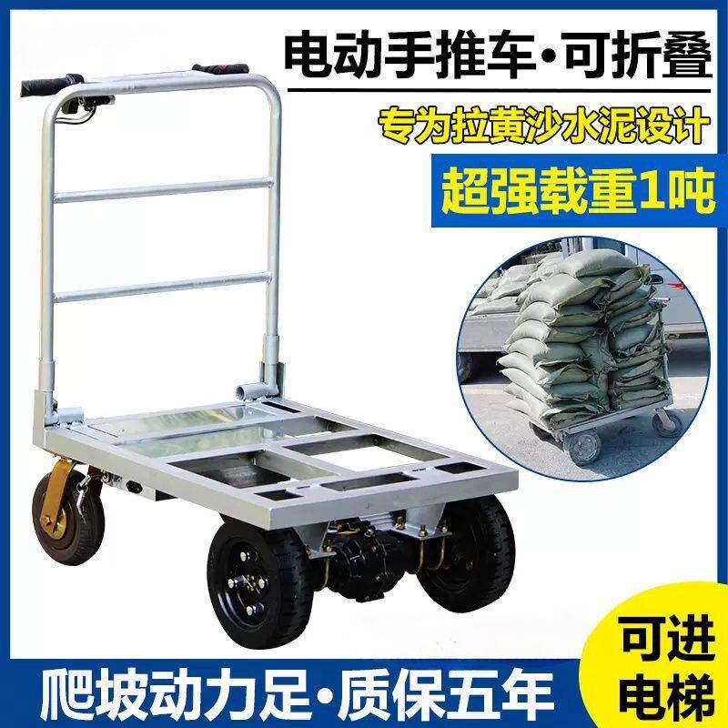 电动折叠瓷砖平板车手推车沙子小推车水泥专用拉货载重电梯搬运车