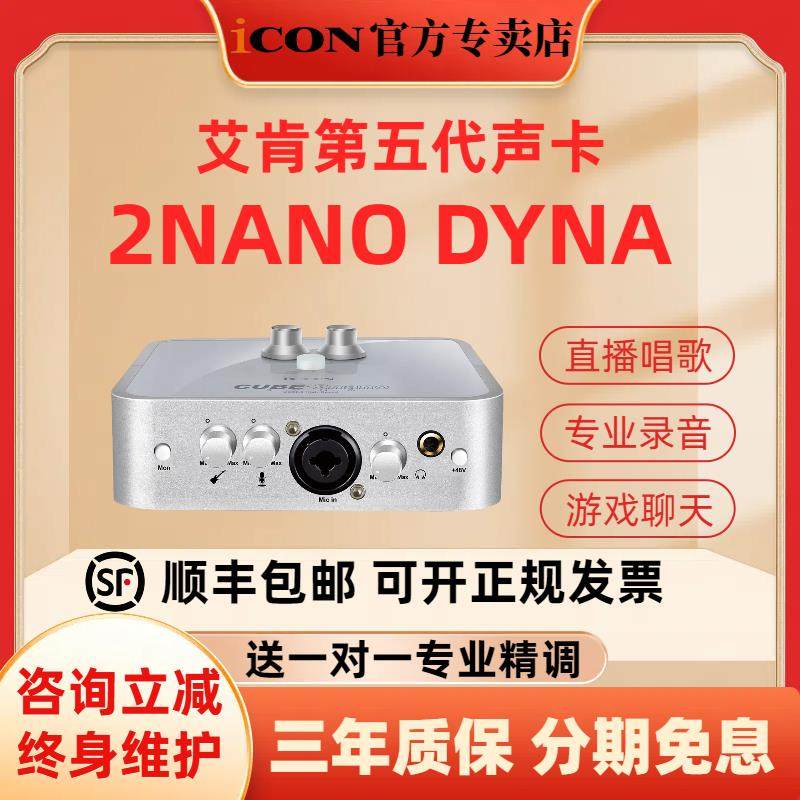 艾肯2nano dyna五代外置声卡套装主播直播手机电脑专业唱歌录音
