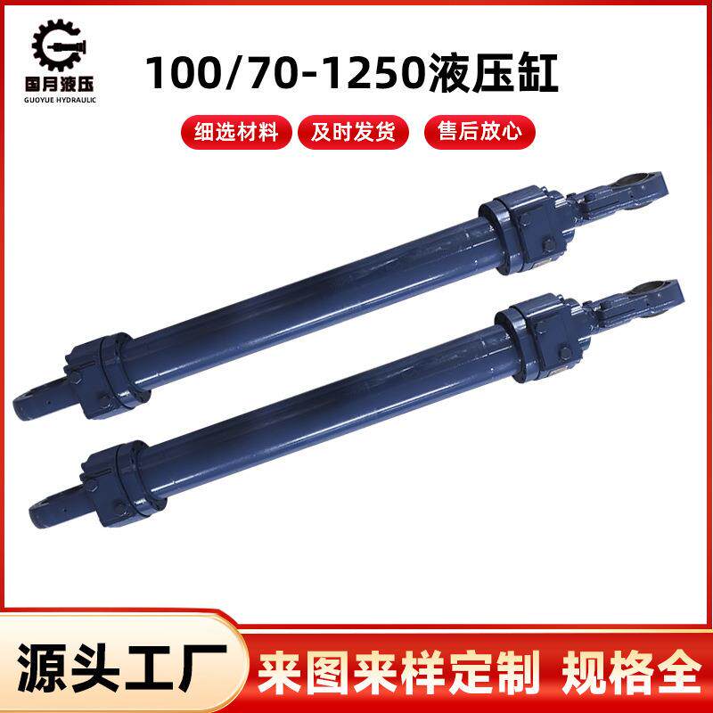 100/70-1250液压缸 双耳液压油缸可伸缩油缸多级液压跨境液压油缸