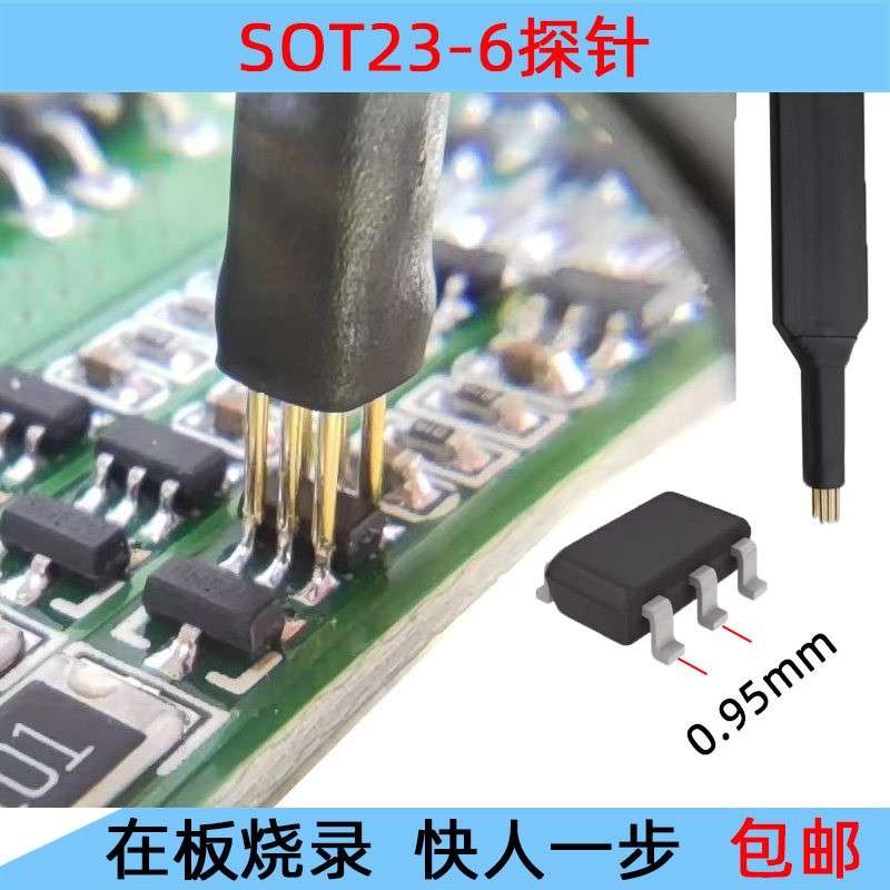 SOT23-6/SOT23-5芯片探针下载烧录测试顶针0.95mm间距夹具单晶片图片