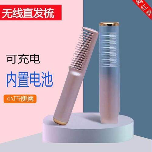 无线直发梳可充电迷你便携内扣蓬松加热一梳定型神器多功能造型梳